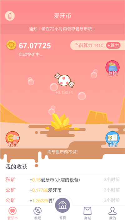 護(hù)牙者截圖