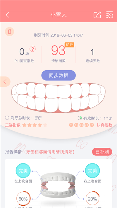 護(hù)牙者截圖