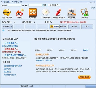 淘宝推广大师截图