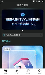 神鹿元宇宙數(shù)字藏品