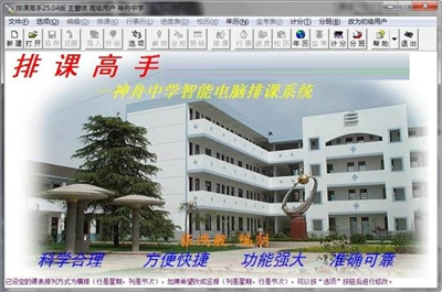 排课高手