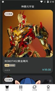 神鹿元宇宙數(shù)字藏品截圖