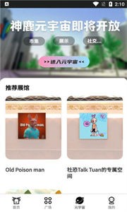 神鹿元宇宙數(shù)字藏品截圖