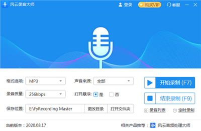 風云錄音大師截圖