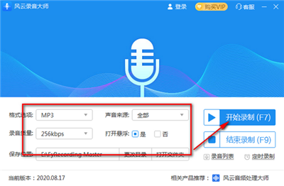 風云錄音大師截圖