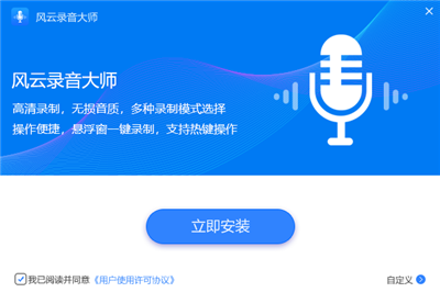 風云錄音大師截圖