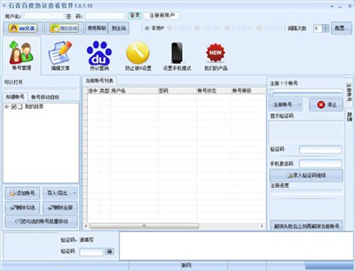 百度熱議刪除軟件截圖