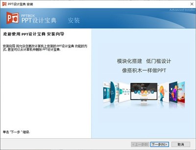 PPT設計寶典截圖
