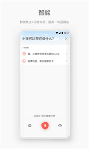 WeLink截圖