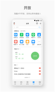 WeLink截圖