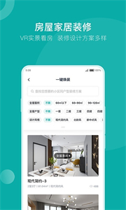 安家GO截圖