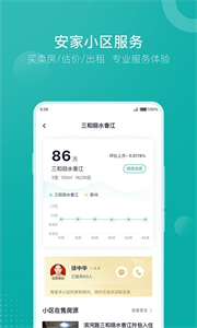 安家GO截圖