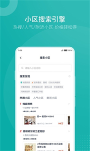 安家GO截圖