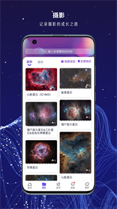 愛天文截圖