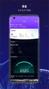 愛天文截圖