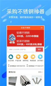 買賣不銹鋼