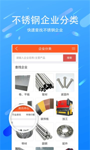 買賣不銹鋼截圖