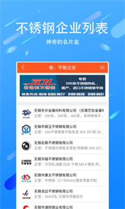 買賣不銹鋼截圖