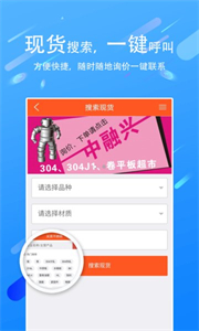 買賣不銹鋼截圖