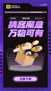 猜客魔盒截圖