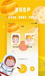 變聲星球截圖