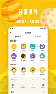 變聲星球截圖