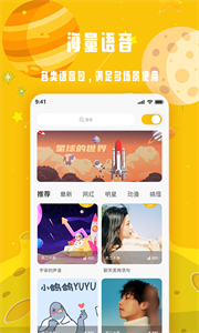 變聲星球截圖