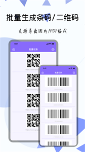 条形码扫描器截图