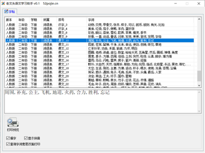 老文头语文学习助手