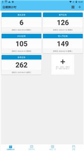 日期倒计时日历