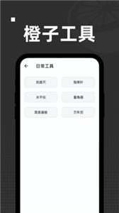橙子工具