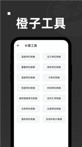 橙子工具