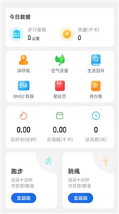 快走計(jì)步