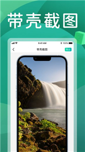 截圖全能王