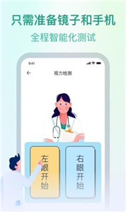 super視力檢測