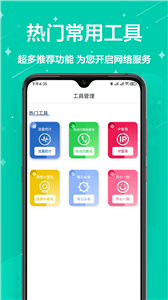 網絡工具小能手