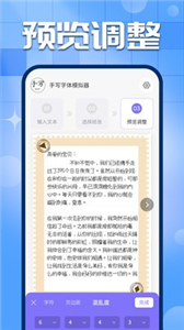 手寫字跡模擬器
