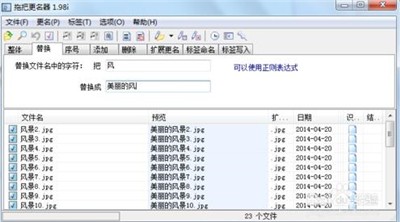 拖把更名器截图5