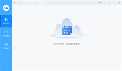 粉筆直播課截圖