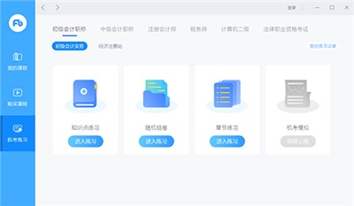 粉筆直播課截圖