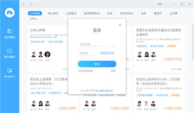 粉筆直播課截圖