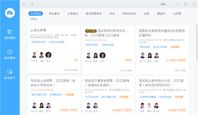 粉筆直播課截圖