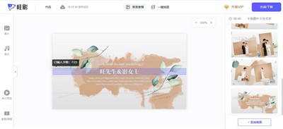 旺影視頻模板截圖