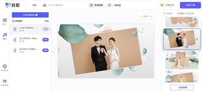 旺影視頻模板截圖