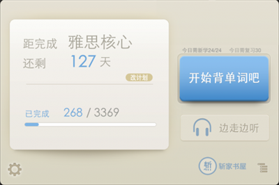 百詞斬電腦版截圖