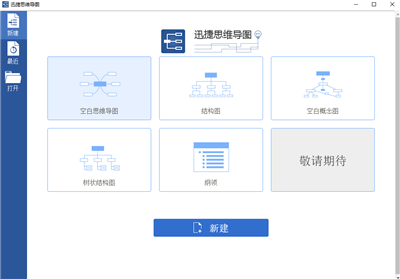 迅捷思維導(dǎo)圖1.7.7版截圖