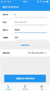 模擬手機來電
