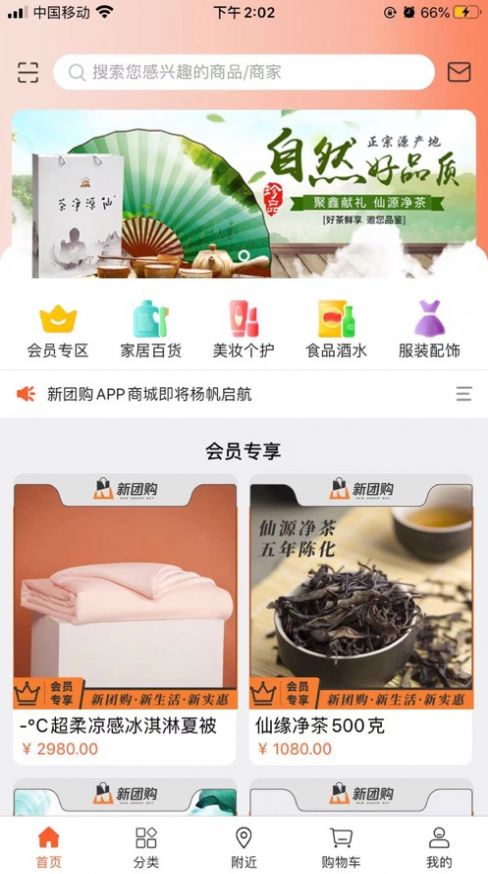 新團購