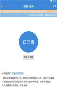 探探快滑截圖