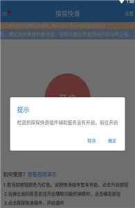 探探快滑截圖